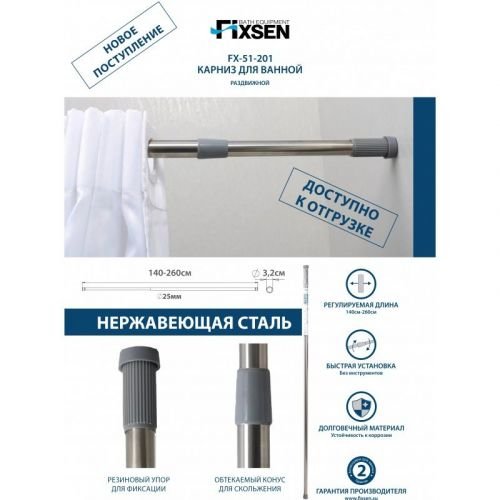 Fixsen FX-51-201 Карниз для ванной раздвижной 140-260 см, хром в Геленджике